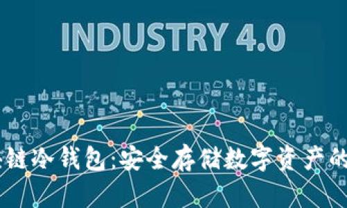 自制区块链冷钱包：安全存储数字资产的终极指南