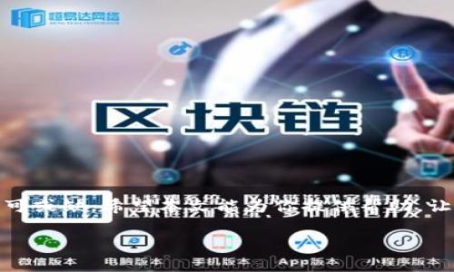   如何在TPWallet中重新导入私钥：详细指南与常见问题解答 / 
 guanjianci TPWallet, 私钥, 重新导入, 钱包安全 /guanjianci 

引言
在数字货币日益普及的今天，安全的钱包管理显得尤为重要。TPWallet作为一款多功能的数字货币钱包，能够有效存储和管理用户的私钥。然而，随着时间的推移，用户可能会因为各种原因需要重新导入他们的私钥。在本文中，我们将详细介绍如何在TPWallet中重新导入私钥，并分享相关的安全提示与常见问题，希望能帮助你更好地管理自己的数字资产。

什么是私钥？为什么重要？
在数字货币的世界里，私钥是用户资产的“钥匙”。每个数字资产都有一个对应的私钥，只有持有私钥，用户才能够控制和管理自己的资产。就如同“家有钥匙，财自来”，私钥的安全性直接关系到用户的资金安全。因此，了解私钥的管理方法至关重要。

为何需要重新导入私钥？
有多种情况可能导致用户需要重新导入私钥：
ul
    li更换手机或设备：当你更换设备时，如果没有备份好私钥，就需要重新导入。/li
    li数据丢失：因为设备故障或意外情况导致手机数据遗失，用户需要重新导入私钥。/li
    li更换钱包应用：如用户希望从其他钱包迁移到TPWallet，也需要重新导入私钥。/li
/ul
无论出于何种原因，掌握私钥的导入过程都是保护你数字资产的重要环节。

TPWallet中重新导入私钥的步骤
接下来，我们将逐步介绍如何在TPWallet中重新导入私钥。整个过程简单易懂，即便是初学者也能快速上手。

h4第一步：下载并安装TPWallet/h4
首先，确保你已经在手机上安装了TPWallet。如果没有，可以前往App Store或Google Play搜索“TPWallet”进行下载并安装。应用安装完成后，打开TPWallet。

h4第二步：进入主界面/h4
打开TPWallet后，系统会引导你进入主界面。这时，你将看到已有的资产列表以及相关功能选项。一日之计在于晨，因此在操作之前，确保你的环境安全，避免他人窥视你的私钥。

h4第三步：选择导入钱包/h4
在主界面上，找到“导入钱包”或“恢复钱包”的选项，点击进入。这一过程通常会有明显的提示，以便用户顺利识别。

h4第四步：输入私钥/h4
接下来，你将被要求输入你的私钥。请务必小心准确，确保每一位都无误地输入。私钥如同一张通行证，输入错误可能会导致你无法访问你的资产。

h4第五步：确认并完成导入/h4
最后，系统会提示你确认导入信息。请检查无误后，点击“确认”或“完成”。此时，如果一切顺利，你的资产将会显示在TPWallet的主界面上，随时随地都能轻松管理。

安全提示：如何保护你的私钥
如同“千里之行，始于足下”，保护私钥的每一步都至关重要。在导入和管理私钥的过程中，请注意以下几点安全提示：
ul
    li不要将私钥存储在云端：虽然云存储方便，但安全性较低，尽量使用离线方式保存私钥。/li
    li定期备份：每次导入私钥后，都要及时做好备份，确保一旦发生意外，有备无患。/li
    li启用双重身份验证：若支持，在TPWallet中启用双重身份验证，增加一层安全保障。/li
    li保持软件更新：定期检查TPWallet是否有更新，及时安装新版本，确保使用最新的安全防护措施。/li
/ul

常见问题解答
h4Q1: 重新导入私钥有没有风险？/h4
重新导入私钥本身并没有风险，但在输入和管理私钥时，需要小心谨慎，避免泄露给他人。

h4Q2: 如何确定我输入的私钥是正确的？/h4
确认私钥的唯一方法是确保与原始来源保持一致。理想情况下，私钥通常会通过安全渠道进行备份，而不是手动抄写。

h4Q3: TPWallet支持哪种格式的私钥？/h4
TPWallet通常支持多种格式的私钥输入，具体取决于用户所使用的区块链类型。建议查看官方文档以获取最新的格式支持信息。

h4Q4: 如果我丢失了私钥，是否还有恢复方式？/h4
私钥是通向你资产的唯一钥匙，如若丢失，通常是无法恢复的。因此，请务必定期备份，并妥善保存私钥。

总结
在TPWallet中重新导入私钥的过程虽然简单，但每一步都需谨慎为之，以确保数字资产的安全。正如俗话所说，“防患于未然”，在数字货币的管理中，安全意识不可或缺。希望本文能为你提供帮助，让你在数字货币的世界中游刃有余，保护好自己的每一份资产。

如果你还有其他问题或想法，欢迎在评论区留言，我们将竭诚为你解答。数字资产的旅程漫长而精彩，愿你一路顺风，少些风波。