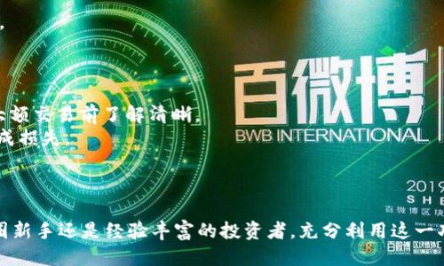 关于TPWallet是否可以来回切换币种的问题，以下是详细说明。

### TPWallet的币种切换功能

TPWallet是一款专为数字资产管理设计的钱包，旨在为用户提供便捷的加密货币管理体验。在TPWallet中，用户可以在不同的币种之间进行切换，这一功能大大提升了数字资产的流动性和用户的操作便利性。

#### 1. 切换币种的操作方式

在TPWallet中切换币种通常非常简单。用户只需按照以下步骤进行：

1. **打开TPWallet应用**：确保你已经下载并安装了最新版本的TPWallet。
   
2. **进入钱包界面**：在主界面，你会看到当前持有的各种币种。

3. **选择币种**：点击你希望切换的币种，系统会显示出该币种的详细信息。

4. **进行交易或交换**：通过内置的交易平台或者去中心化交易所，选择需要交换的币种并确认交易。

这一过程支持多种币种间的即时转换，让用户的资产管理更加灵活。

#### 2. 支持的币种种类

TPWallet支持多种主流的加密货币，包括但不限于：

- 比特币（BTC）
- 以太坊（ETH）
- 瑞波币（XRP）
- 莱特币（LTC）

随着加密市场的发展，TPWallet定期更新以支持更多的新兴币种，用户可查看官方公告以获取最新的币种支持信息。

#### 3. 切换币种的优势与注意事项

##### 优势：

- **流动性高**：用户可以根据市场行情的变化迅速调整自己的持币策略。
- **多样化投资**：通过切换不同的币种，用户能有效分散风险，增加投资机会。
- **便捷性**：TPWallet的用户界面友好，操作简单，方便用户随时随地管理资产。

##### 注意事项：

- **手续费**：币种切换过程中可能会产生一定的交易手续费，建议用户在进行大额交易前了解清晰。
- **市场波动**：加密货币市场波动较大，切换操作需谨慎，避免因盲目操作而造成损失。

### 小结

TPWallet确实具备币种间切换的功能，使数字资产管理更加灵活便捷。无论是币圈新手还是经验丰富的投资者，充分利用这一功能，都能在加密市场中游刃有余。