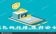 2023年最佳USDT区块链钱包排