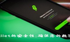 如何检查TPWallet的安全性：