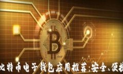 2023年最佳比特币电子钱包