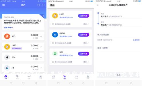 如何将USDT从交易所提取到TPWallet：完整指南