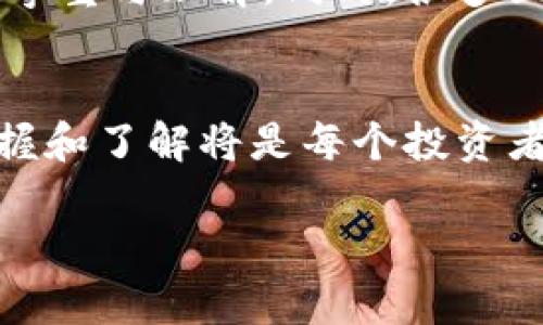 eiotitu全方位解析：如何高效查询区块链钱包信息/eiotitu  
区块链, 钱包查询, 加密货币, 链上数据/guanjianci

引言：区块链与数字钱包的时代
自比特币诞生以来，区块链技术的发展迅猛，数字钱包作为存储和管理加密货币的主要工具，已经成为人们日常生活中不可或缺的一部分。无论是投资者、开发者还是普通用户，都对如何查询区块链钱包信息充满了好奇。在这个数字化的时代，信息的透明性和可获取性变得尤为重要。

什么是区块链钱包？
区块链钱包是一个可以存储、接收和发送加密货币的软件或硬件工具。它并不真正“存储”加密货币，而是保存了与区块链上数字资产相关的私钥和公钥。通过这些密钥，用户能在区块链网络上进行交易。

为什么需要查询区块链钱包信息？
查询区块链钱包信息的原因多种多样，例如：
ul
    listrong确认交易：/strong用户可以查看自己是否收到了特定数字货币的转账。/li
    listrong管理资产：/strong通过实时查询，用户可以清晰了解自己钱包中的资产情况。/li
    listrong防止欺诈：/strong在进行交易时，查询钱包地址可以帮助用户识别潜在的欺诈风险。/li
/ul

如何查询区块链钱包信息？
查询区块链钱包信息可以通过以下几种方式进行：

h41. 使用区块链浏览器/h4
区块链浏览器如Etherscan（以太坊）和Blockchain.com（比特币）是最常用的查询工具。只需输入钱包地址，就能查看所有与该地址相关的交易记录及余额。

h42. 钱包应用内的查询功能/h4
许多数字钱包应用提供了内置的查询功能，用户只需登录自己的钱包即可看到财务状况。这种查询方式简单方便，适合日常使用。

h43. 通过API接口/h4
对于开发者来说，可以利用区块链提供的API接口，自动化查询某个钱包的信息。这对需要大规模数据处理的用户尤其有用。

常见的区块链钱包查询工具
以下是一些常见的区块链钱包查询工具：
ul
    listrongEtherscan.io：/strong用于查询以太坊网络的交易和钱包信息。/li
    listrongBlockchain.info：/strong比特币钱包和交易的查询工具。/li
    listrongBlockchair.com：/strong多种加密货币的区块链浏览器，支持多语种查询。/li
    listrongTokenview.com：/strong多链查询工具，涵盖多种公链和私链。/li
/ul

查询区块链钱包时的注意事项
在查询区块链钱包时，有几个方面需要特别注意：
ul
    listrong保护私钥：/strong切勿将私钥泄露给他人，以防被盗。/li
    listrong核实信息：/strong确认钱包地址的准确性，避免误查询其他地址。/li
    listrong警惕钓鱼网站：/strong选择正规、知名的区块链浏览器，避免点击不明链接。/li
/ul

文化视角：区块链的社区和习俗
区块链技术不仅改变了我们的金融体系，更形成了一个独特的数字社区。在这个社区中，大家流行使用诸如“去中心化”、“安全性保证”等术语，表达对技术的尊重与理解。同时，很多区块链爱好者也有自己的习俗，例如在论坛讨论中常常引用“代码就是法律”（Code is Law）这一理念，强调智能合约和区块链规则的不可篡改性。

总结
查询区块链钱包信息的方式多种多样，借助于区块链浏览器、钱包应用或API接口，用户都能轻松获取所需数据。随着加密货币的普及，对于区块链技术的掌握和了解将是每个投资者必不可少的技能。而且，正如老话说的“良禽择木而栖”，在区块链这个广袤的信息海洋中，选择正确、正规的平台进行数据查询，才能护航你的数字资产安全。

希望本文能帮助读者更好地理解区块链钱包的查询方法，抓住加密货币时代的脉搏，理智投资，收获财富。