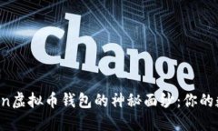 揭开Plus Token虚拟币钱包的