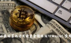 如何以最划算的方式将资
