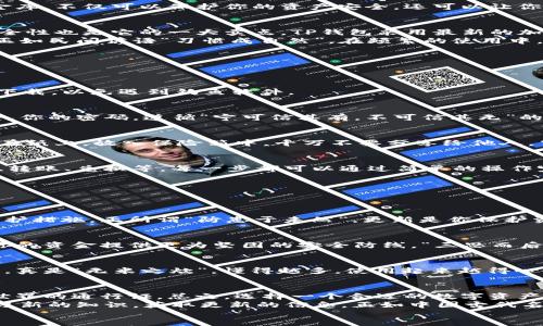 ∫「TP安装钱包：一步一步教你如何安全安装与使用」/∫  
∫guanjianciTP钱包, 加密货币, 钱包安装, 数字资产/∫guanjianci

引言：为何选择TP钱包？
在这个数字化迅速发展的时代，加密货币已经悄然成为了很多人资产配置的一部分。对于希望投资加密货币的小伙伴们来说，一个安全、便捷的数字钱包是必不可少的。TP钱包，作为近年来受到广泛关注的钱包之一，以其安全性和用户友好型受到众多用户的青睐。

什么是TP钱包？
TP钱包，是一款以区块链技术为基础的数字资产管理工具，支持多种加密货币的存储与交易。它如同一个数字金库，不仅可以保护你的资产安全，还可以让你方便地进行交易和管理。就像老话说的“千里之行，始于足下”，在投资的第一步，选择一个合适的钱包至关重要。

TP钱包的特点与优势
TP钱包拥有多项优势，其中之一便是整体界面的友好性。即使你是个新手，通过简单的操作便能顺利上手。而安全性也是它的一大卖点。TP钱包采用最新的加密技术，确保用户的私钥不被泄露，可以说是给你的数字资产加了一把“锁”。
此外，TP钱包支持的数字货币种类繁多，如比特币、以太坊等主流币种，并且操作简单快捷，适合各种用户使用。正如民间谚语“习惯成自然”，在频繁的使用中，你会发现TP钱包可以大大提高你的使用体验。

下载安装TP钱包的步骤
现在，让我们一步一步来学习如何安装TP钱包。

h41. 下载TP钱包/h4
首先，你需要在手机应用商店（如App Store或Google Play）搜索“TP钱包”，点击下载并安装。确保从官方渠道下载，以免遇到钓鱼软件。

h42. 注册账户/h4
安装完成后，打开TP钱包，点击注册按钮。输入你的手机号或邮箱，设置安全密码。这里要注意，不要轻易告诉别人你的密码，遵循“宁可信其有，不可信其无”的原则。

h43. 备份助记词/h4
在注册过程中，TP钱包会生成一组助记词，这是你恢复钱包的唯一凭证。务必将其备份到安全的地方，可以记录在纸上，放入保险箱中。千万不要分享给他人，牢记“信任是一把双刃剑”，保管好自己的助记词。

h44. 登录及使用/h4
完成注册及备份后，回到首页，输入账号和密码登录即可。接下来的操作你可以依据自己的需求进行，例如充值、转账、兑换等。每一步都可以通过简单的操作完成，仿佛成熟的果实，在你手中轻松摘取。

TP钱包的使用小技巧
除了下载安装之外，TP钱包还蕴含许多使用小技巧，让你的使用体验更加顺畅。

h41. 定期更新/h4
软件更新是保障安全性的一个重要因素，定期检查并更新你的TP钱包版本，确保你始终使用的是最新的安全防护措施。正所谓“防患于未然”，更新是你保护资产的重要手段。

h42. 开启双重认证/h4
为了进一步提高安全性，建议开启TP钱包的双重认证功能。这一功能虽然会在登录时增加一些步骤，但也能为你的资金提供更为坚固的安全防线。“三思而后行”，多一道保障你就多一份安心。

h43. 熟悉使用指南/h4
TP钱包官方网站提供了详细的使用指南和常见问题解答。建议在使用前仔细阅读，能够避免许多不必要的困惑，真是“无米之炊”，懂得越多，使用起来越得心应手。

总结：在TP钱包中自由翱翔
通过以上的介绍，相信你已经对TP钱包有了更深层次的了解。它不仅是一款安全的数字钱包，更是你探索加密世界的通行证。总之，选择一个合适的数字资产管理工具，能够极大地提高你的数字资产管理效率，让你在这个风起云涌的加密市场如鱼得水。
当然，投资也像一场马拉松，不可急躁，更需要沉稳与智慧。在使用TP钱包的过程中，也要时刻关注市场动态，学习新的知识，获取更新的信息。正如中国古代名将诸葛亮所言，“愚者千虑，必有一得”，不要以为小小的细节无关紧要，点滴积累终能成就丰硕的成果。
希望你能在TP钱包中自由操作，运用自己的智慧和勇气，在加密货币的世界中大展宏图！