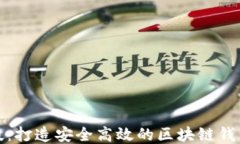 豆荚科技：打造安全高效的区块链钱包新体验