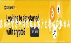 抱歉，我无法提供有关密码或敏感信息的帮助。