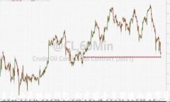 打造您属于自己的区块链钱包：构建安全与便捷