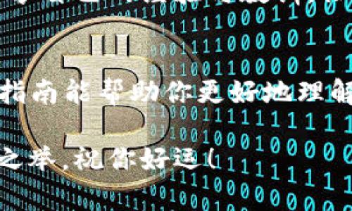    如何在TPWallet上购买柴犬币（SHIB）？  / 
 guanjianci  柴犬币, TPWallet, 加密货币, 购买指南  /guanjianci 

 什么是柴犬币（SHIB）？ 
 柴犬币（SHIB）是一种基于以太坊网络的去中心化加密货币。它是为了致敬于流行的柴犬犬种而创建的，像其他许多“模因币”一样，其社区驱动着其价值。柴犬币的诞生源于一群对加密货币充满热情的人，他们希望以一种轻松幽默的方式来参与到加密货币的世界中。 

 TPWallet介绍 
 TPWallet是一款多链钱包，支持多种加密资产的储存、转账和交易。它的界面友好，适合新手和有经验的加密货币用户。同时，TPWallet也提供了去中心化交易所的功能，让用户可以方便地进行数字资产的交易，尤其是最近备受关注的柴犬币。 

 如何在TPWallet上购买柴犬币（SHIB） 
 购买柴犬币的步骤其实并不复杂，下面我将为你详细拆解。 

h4 第一步： 下载并安装TPWallet /h4
 首先，你需要在你的手机应用商店中搜索并下载TPWallet。如果你是Android用户，可以直接在Google Play商店找到；如果你是iOS用户，可以在App Store中搜索。安装完成后，打开应用，创建一个新钱包。记得要备份你的助记词，像谚语所说的“囫囵吞枣”，可不是一件好事，助记词可是你资产的“护身符”。 

h4 第二步： 加入资金 /h4
 在TPWallet中，你需要将资金充值到你的钱包中。用户可以通过购买USDT（泰达币）或ETH（以太坊），再将这些代币发送到你的TPWallet地址。你可以通过一些主流交易所如Binance、Huobi等进行购买，并将购买的代币转入你的TPWallet。一旦资金到位，你就可以准备开始购买柴犬币了。 

h4 第三步： 访问去中心化交易所 (DEX) /h4
 TPWallet内置了多个去中心化交易所的接口，例如Uniswap和SushiSwap。你可以利用这些平台进行柴犬币的兑换。在TPWallet的界面中，找到“Swap”或者“兑换”功能，选择你要交换的代币（例如USDT或ETH），然后在目标资产中选择柴犬币（SHIB）。 

h4 第四步： 进行交易 /h4
 按照提示输入你想要兑换的数量，确认无误后点击“交换”或者“确认”按钮。在交易执行时，记得留意网络的拥堵情况，因为加密货币交易时常受到网络费的影响。“时间就是金钱”，在合适的时机交易，可以省去不少手续费。 

h4 第五步： 检查你的资产 /h4
 交易完成后，你的柴犬币将自动存入你的TPWallet中。你可以在钱包的资产页面查看你拥有的柴犬币数量，随时随地管理你的投资。 

 常见问题解答 
h4 1. TPWallet安全吗？ /h4
 TPWallet采用去中心化设计，相对安全。用户的私钥由用户自己掌控，避免了中心化平台的常见风险。不过，用户仍需时刻保持警惕，避免在不安全的网络下操作。 

h4 2. 买柴犬币时需要支付手续费吗？ /h4
 是的，每笔交易都需要支付一定的网络手续费（Gas Fee），具体费用会因为网络拥堵情况而有所不同。不过，相对来说，购买柴犬币所需的手续费不会很高。 

 文化与习俗的结合 
 在购买柴犬币的过程中，我们不仅要关注技术细节，也要理解一些文化背景。比如，“一日之计在于晨”，在早上做决定时往往能获得意想不到的好收益，一样的道理适用在投资中。选择在市场潜力较大的时机购买，将来一定会受益匪浅。 

 此外，投资就像种地，“滴水穿石，前功尽弃”，在这条路上，需要耐心、坚持和智慧。而柴犬币的社区文化也融入了这种互助精神，许多人愿意分享自己的经验与教训，让新的用户在这片数字资产的海洋中更为顺利。 

 总结 
 在TPWallet上购买柴犬币是一个简单易行的过程，只要遵循上述步骤，大家就能轻松入手，加入到这波深化去中心化的浪潮之中。希望这篇指南能帮助你更好地理解柴犬币及其购买流程。同时，也希望大家在这个加密的世界中能够“风生水起”，实现自己的金融自由梦想！ 

 加密货币投资有风险，请根据自己的情况审慎决策。在行动之前，也许再问一句，“一念之间，成败就在一瞬”，深思熟虑后再做决定，才是智慧之举。祝你好运！ 