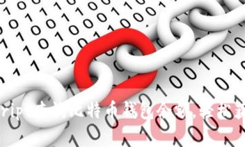 如何通过JavaScript查询比特币钱包余额，轻松获取你的加密资产