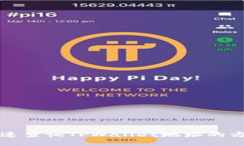 如何快速查询TPWallet地址的方法指南