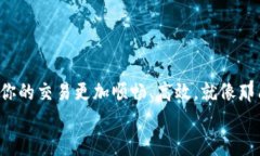    如何选择最优通道转账以太坊：详细指南  /