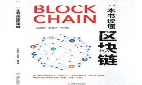    TPWallet使用体验：不需要实名制的虚拟货币钱包！ / 
 guanjianci  TPWallet, 虚拟货币, 钱包, 不实名制 /guanjianci 

一、什么是TPWallet？
在这个数字化飞速发展的时代，虚拟货币钱包的种类层出不穷，每一个想要投资数字货币的人都面临着选择的难题。而TPWallet作为一款新兴的虚拟货币钱包，凭借其便捷性和安全性吸引了不少用户的关注。
TPWallet是一个多链支持的虚拟货币钱包，不仅提供了对主流货币（如比特币、以太坊等）的支持，还能兼容许多小众的币种。这让用户在一个平台上就能轻松管理自己的资产，从而避免了同时下载多个钱包带来的麻烦。

二、TPWallet的特点
TPWallet最大的特点之一就是其对实名制的放宽政策，这一点对于众多用户来说，无疑是一个重大利好。对比其他钱包或交易所的一系列复杂的实名认证流程，TPWallet以简单易用著称。
许多人可能会问：“为什么TPWallet不需要实名？”其实，这与其去中心化的定位有很大的关系。在传统的货币交易中，实名制通常是为了防止洗钱等违法行为，而TPWallet通过区块链技术确保了每一笔交易的公开透明，从而降低了对实名制的需求。

三、使用TPWallet的优势
TPWallet的另一个显著优势是其用户友好的界面。即使是首次接触虚拟货币的用户，也能在短时间内掌握基本操作。通过直观的设计和清晰的步骤，用户可以轻松完成资产的转入、转出及存储操作。
此外，安全性也是用户选择TPWallet的重要原因之一。TPWallet在安全性方面做了大量投入，包括多重加密技术和实时监控系统等。这些措施不仅保护了用户的资产安全，还提升了用户的整体体验。

四、如何安全使用TPWallet？
虽然TPWallet并不要求实名认证，但用户在使用这款钱包时仍需保持警惕，确保个人信息的安全。尤其是在设置密码时，建议用户选择复杂且不易被猜测的密码，并定期更换。此外，用户在进行转账和交易时，应该核对地址是否正确，切勿随意访问陌生链接，以免掉入网络诈骗的陷阱。

五、文化视角下的无实名制钱包
在许多文化中，隐私与信任是一种深厚的价值观。在我们的生活中，很多人更倾向于保护个人权益，尤其是在涉及金钱交易时。TPWallet的无实名制度正好与这种理念相契合，给用户提供了足够的自由与隐私。
就像中国的一句老话：“君子之交淡如水”，人与人之间的信任应建立在透明与自愿的基础上，而非强制的约束。在这样的文化背景下，TPWallet的设计理念恰似一股清流，让人感受到在数字世界中追求自由的可能。

六、TPWallet的未来展望
随着区块链技术的不断发展，虚拟货币钱包的功能也在不断进化。TPWallet作为其中的佼佼者，未来可能会借助其强大的用户基础，推出更多创新功能，比如更加强大的智能合约支持、更低的手续费等等。这些都将为用户带来越来越好的使用体验。

结语
总的来说，TPWallet凭借其易用性和不需要实名制的特点，成为了虚拟货币界的一匹黑马。虽然无实名制让许多用户在使用时更感轻松，但我们在享受便利的同时，也应当对资产安全保持高度重视。只有这样，我们才能在这个快速变化的数字世界中，行稳致远。

最后，一句数人皆知的谚语：“千里之行，始于足下。”无论是使用TPWallet还是探索其他虚拟货币的投资机会，最重要的还是要从小处开始，积累经验，为未来的成功打下坚实的基础。

(以上内容仅为示例，并不构成投资建议，请读者自行判断风险。)