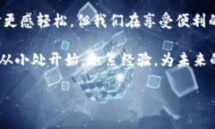    TPWallet使用体验：不需要实名制的虚拟货币钱包