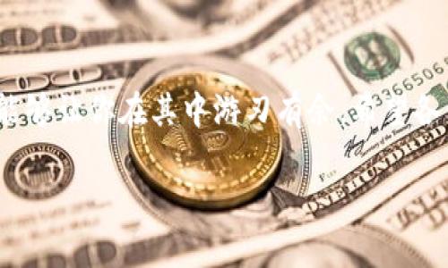   如何在TPWallet上充值TRX币？一站式指南！ / 
 guanjianci TPWallet, TRX, 充值, 数字货币 /guanjianci 

引言
在数字货币的海洋中，TRX（波场币）作为一颗璀璨的明珠，引起了许多投资者的关注。在各大交易平台中，TPWallet以其便捷的用户界面和安全的交易环境，吸引了大量用户。然而，对于新手来说，如何在TPWallet上进行TRX的充值，可能还是一个谜。本篇文章将为你详细解读TPWallet上的充值流程，让每一位用户都能轻松掌握。

什么是TPWallet？
TPWallet是一个支持多种数字货币钱包服务的平台，操作简单易懂，并且用户可以通过TPWallet进行交易、兑换和存储数字货币。它如同阳光下的明灯，照亮了许多投资者的数字货币之路。无论是刚入门的新手，还是经验丰富的老手，TPWallet都能够提供安全、高效的服务。

TRX币简介
TRX币是波场网络（Tron）的原生代币，得益于其高效的去中心化协议，TRX在数字货币市场中占有一席之地。它作为一种新兴的资产，其使用场景和价值潜力吸引了众多投资者。俗话说：“日出而作，日落而息”，在区块链领域，选择一个有潜力的项目进行投资会让你的投资之路更加顺畅。

在TPWallet上充值TRX币的准备工作
在开始充值之前，我们需要提前做好几项准备工作：
ul
    li首先，确保你已经在TPWallet上注册了帐户，并完成了身份验证。/li
    li准备好你的TRX地址以便进行充值。/li
    li确保钱包内有足够的余额以进行充值操作。/li
/ul

充值流程详解
接下来，我们就来看看在TPWallet上具体如何充值TRX币。按照以下步骤，操作起来会更加顺畅：

h4步骤一：登录TPWallet/h4
打开TPWallet应用，输入你的用户名和密码，完成登录。若你是新用户，建议使用强密码以确保账户安全。

h4步骤二：找到充值页面/h4
在系统主界面，找到“资产”或“钱包”选项，点击进入。在这一界面中，你会看到各类资产。选择“TRX”或“波场币”。

h4步骤三：选择充值方式/h4
在TRX界面，选择“充值”选项。在这里，你会被引导选择充值方式。TPWallet支持多种充值方式，用户可以根据自身情况选择适合自己的方式。

h4步骤四：输入充值金额及地址/h4
在对话框中，输入你希望充值的金额以及相应的TRX地址。切记，务必确保地址的准确性，输了错的地址可是要来回折腾的。这就像“走错路，回头路远”，所以在填写前务必核对无误。

h4步骤五：确认交易/h4
完成上述步骤后，TPWallet会提示你确认交易。在确认之前，一定要认真核对所有信息。一旦确认后，交易将不可逆转。

h4步骤六：等待充值完成/h4
提交交易后，你只需耐心等待充值完成。一般来说，TRX的充值会在几分钟内到账，具体时间根据网络情况而定。

充电注意事项
在进行TRX充值操作时，以下事项务必注意：
ul
    li确保使用的TRX地址是正确的，任何输入错误都可能导致资产损失。/li
    li充值时需关注网络拥堵情况，避免因网络延迟导致充值失败。/li
    li如遇到账延迟，建议查看交易状态或联系TPWallet客服。/li
/ul

总结
通过以上步骤，即便是新手也能够轻松在TPWallet上完成TRX的充值。数字货币的世界如同大海，波澜壮阔，但掌握操作的技巧如同掌握航行的舵，能够让你在其中游刃有余。希望各位投资者都能在数字货币的浪潮中乘风破浪，勇往直前。如同谚语所说：“一日之计在于晨”，早做准备，早日收益！

读者朋友们，如果你还有其它关于TPWallet或TRX的问题，欢迎在评论区留言，我们将竭诚为你解答！