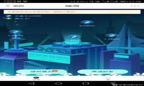 全面解析区块链钱包系统开发方案：安全、效率与用户体验的完美结合