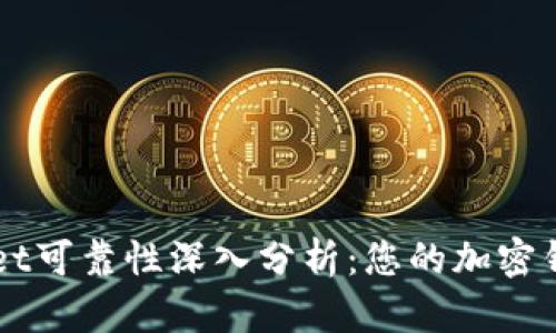TokenPocket可靠性深入分析：您的加密钱包安全吗？