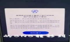 如何将TPWallet中的BNB转移到交易所：一步步指南