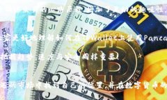   如何在TPWallet上使用PancakeSwap进行交易 /  guanji