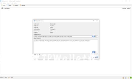 如何安全处理TPWallet收到的不明币？