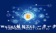 如何使用TPWallet解锁ZKS：一步一步的详细指南
