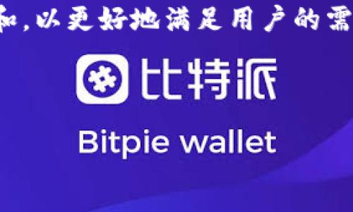   tpwallet使用指南：让你的数字资产管理更加轻松 / 
 guanjianci tpwallet, 数字钱包, 加密货币, 资产管理 /guanjianci 

引言
在数字经济高度发展的今天，安全管理个人资产成为了一项重要的技能。而tpwallet，作为一款用户友好的数字钱包，正逐渐受到广大用户的关注和青睐。无论你是加密货币的新手，还是资深投资者，了解tpwallet的使用方法和优势将对你的资产管理大有裨益。本文将为你详细解析tpwallet，让我们一起走进这个数字资产的新世界。

tpwallet的基本介绍
tpwallet是一个支持多种加密货币的数字钱包，用户可以安全地存储、管理和交易自己的数字资产。它不仅支持主流的以太坊、比特币等加密货币，还支持众多小众币种，满足了不同用户的需求。tpwallet还注重用户体验，界面，即使是初次接触加密货币的用户也可以轻松上手。

为什么选择tpwallet?
在众多数字钱包中，选择tpwallet的理由不仅仅在于它的多功能性，以下几点尤为突出：
ul
    listrong安全性高：/strongtpwallet采用多重加密技术，保障用户资产的安全。此外，私钥完全由用户掌握，无需担心外部攻击。/li
    listrong操作简单：/strong用户界面友好，功能模块清晰，即使是没有技术基础的用户也能轻松进行各种操作。/li
    listrong实时交易：/strongtpwallet支持实时交易，用户能够随时随地掌握市场动态，把握最佳交易时机。/li
    listrong多链支持：/strongtpwallet不仅支持主流的币种，还支持众多小众币种，满足不同用户的需求。/li
/ul

tpwallet的安装与注册
使用tpwallet之前，首先需要进行注册和安装。以下是具体步骤：
ol
    listrong下载与安装：/strong前往tpwallet的官网，选择适合你设备的版本进行下载。支持多个操作系统，包括安卓、iOS和桌面版。/li
    listrong创建账户：/strong安装完成后，打开tpwallet应用，点击创建账户。系统会引导你设置一个强密码，并生成一组助记词。/li
    listrong备份助记词：/strong将生成的助记词安全备份，万一丢失账户可以通过助记词找回。正如“备而不用”的道理，未雨绸缪才是王道。/li
/ol

如何使用tpwallet进行数字资产管理
当你完成注册后，可以开始使用tpwallet来管理你的数字资产。首先，你需要为钱包充值。这可以通过购买或转账方式实现。

充值与提现
在tpwallet中，充值和提现的操作都非常简单：
ol
    listrong充值：/strong在主界面选择“充值”选项，系统将生成你的钱包地址。可以通过转账其他钱包的数字资产，或者通过交易所充值进入你的tpwallet。/li
    listrong提现：/strong提现操作也很简单，选择你需要的提现币种，输入提现地址和金额，确认后即可完成提现。确保输入地址准确无误，“一失足成千古恨”，错误的地址将导致资产不可恢复。/li
/ol

资产交易与管理
通过tpwallet，用户可以在不同的币种之间自由兑换，这是钱包的核心功能之一。以下是关于交易的操作步骤：
ol
    listrong选择交易对：/strong在交易界面，选择你想兑换的币种，系统将显示当前市场汇率信息。/li
    listrong输入交易金额：/strong输入你希望兑换的金额，系统将自动计算出你将获得的币种数量。/li
    listrong确认交易：/strong核对信息无误后，点击确认，系统将自动为你完成交易。市场瞬息万变，“趁热打铁”才是明智之举。/li
/ol

tpwallet的安全保障
安全问题是数字 wallets 领域重中之重，tpwallet采取了一系列措施来保护你的资产安全：
ul
    li账户设置双重验证，增加安全性。/li
    li自定义提币地址，确保每次提现时都要确认地址的安全。/li
    li定期更新应用版本，修正可能存在的安全漏洞。/li
/ul

总结与未来展望
tpwallet凭借其简单易用的操作界面和强大的功能，正在逐步成为更多用户的首选数字钱包。未来，随着区块链技术的不断发展，tpwallet也会不断更新和，以更好地满足用户的需求。正如“行百里者半九十”，我们相信只要不断努力，tpwallet会在数字资产管理的道路上越走越远。

最后，如果你想要进入数字货币的世界，tpwallet无疑是一个不错的选择。试试这个钱包，你会发现，数字资产管理其实可以如此轻松。

希望这篇文章能对你了解tpwallet有所帮助！