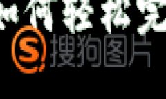 以太坊钱包交易指南：如何轻松完成您的首次以