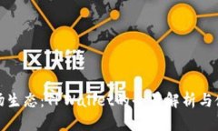 探索波场生态：TPWallet的全景解析与使用指南