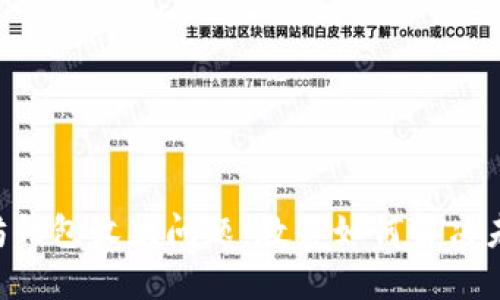 ziaoti以太坊钱包收款问题：教你如何解决未到账的困扰