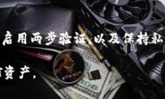 在TPWallet里，可以存储和交易多种数字货币，包括