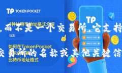 TPWallet 是一家数字资产钱包，专注于提供多种加
