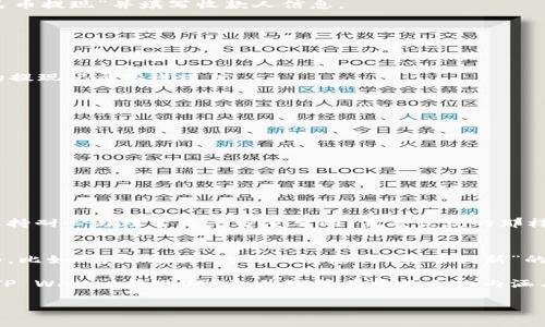   如何通过TP Wallet将USDT提现成人民币：一步步详解 / 
 guanjianci TP Wallet, USDT, 提现, 人民币 /guanjianci 

引言
在如今数字货币大潮席卷全球的时代，越来越多的人开始接触并使用各种加密货币，而USDT（泰达币）作为一种广泛应用的稳定币，其在市场中的重要性不言而喻。如果你是TP Wallet的用户，希望将USDT提现为人民币，本文将详细解析这一过程，帮助你安全、顺利地完成提现操作。

什么是TP Wallet？
TP Wallet是一款致力于为用户提供便捷、安全的数字资产管理解决方案的手机钱包应用。用户可以在TP Wallet中存储、管理和交易多种加密货币。钱包内不仅支持常见的比特币、以太坊等主流币种，还支持USDT这种广受欢迎的稳定币。通过TP Wallet，用户可以轻松实现加密货币的存储和提现，同时享受高效的交易体验。

USDT的优势
在进行USDT提现之前，了解USDT的优势也是很重要的。USDT是一种由真实资产（如美元）担保的数字货币，其价格波动相对较小，适合用于交易和储值。因为它能够在加密货币市场和传统金融市场之间架起一道桥梁，USDT成为了许多投资者在进行交易时的首选。同时，其在各大交易平台以及钱包的适用性广泛，便利了用户的资金流动。

在TP Wallet中提现USDT的步骤
提现流程虽不复杂，但仍需谨慎对待。以下是通过TP Wallet将USDT提现为人民币的详细步骤：

h4步骤一：打开TP Wallet/h4
首先，确保你已经在手机上下载并安装了TP Wallet应用。打开应用后，使用你注册时的账号和密码登录。

h4步骤二：确认USDT余额/h4
在主界面上，寻找“资产”或“钱包”选项，确认自己的USDT余额是否充足。如果余额不足，你需要先从其他平台充值USDT到TP Wallet。

h4步骤三：选择提现功能/h4
在资产界面中，找到USDT选项，点击进入后，寻找“提现”或“转出”选项。此时，系统会提示你输入提现金额和接收方信息。

h4步骤四：输入提现信息/h4
在提现界面，输入你希望提现的USDT数量，并选择提现方式。一般情况下，TP Wallet会支持多种提现方式，包括转账到其它钱包或兑换为人民币提现。选择“人民币提现”并填写收款人信息。

h4步骤五：确认并提交申请/h4
核对你输入的信息无误后，点击“确认”提交提现申请。此时，TP Wallet会发送一个验证码至你的注册邮箱或手机，验证身份后，你的提现申请才会被处理。

h4步骤六：等待处理/h4
提现申请提交后，通常需要一些时间处理。在这一过程中，建议你保持耐心。毕竟“一日之计在于晨”，户外的阳光和晨风都值得等待。期间，你可以选择查看自己的提现记录跟进进度。

注意事项
在进行USDT提现时，有几个注意事项不可忽视：
ul
li手续费：提现过程通常会涉及一定的手续费，建议在提现前仔细阅读相关条款。/li
li提现额度：某些平台可能对提现金额有所限制，建议先确认自己所需提现金额是否符合规定。/li
li交易安全：为了确保资金安全，务必选择官方渠道进行提现，防范不法分子的诈骗。/li
li市场波动：因加密市场的极端波动，在提现时，请考虑USDT与人民币汇率的变化，以免造成不必要的损失。/li
/ul

总结
通过TP Wallet将USDT提现为人民币的过程其实并不复杂，但仍需谨慎操作。希望本文的详细介绍能够帮助你更加顺利地完成这一操作。在整个提现过程中，保持耐心与理智是十分重要的，像老话说的那样：“急于求成，反而可能事倍功半”。在与加密货币打交道的同时，也应适时关注市场动态，掌握更多的投资和交易技巧，为你的资产增值铺平道路。

文化背景与地域特色
在中国，虽然数字货币的监管仍在不断完善，但越来越多的人开始利用这一新兴市场实现财富增值。在这一过程中，许多地方都有着独特的俚语来形容这些行为，比如“靠天吃饭”的传统思想与“勇于创新”的现代意识相结合，形成了对待加密货币的态度。在这个飞速发展的时代，“不进则退”的道理无处不在，拥有一颗开放的心，才能抓住数字化时代带来的无限可能。

无论是投资数字货币，还是传统投资项目，都需要我们时刻谨慎以对，才能在这个快速变幻的市场中稳步前行。希望通过这篇文章，能让更多的人了解如何利用TP Wallet提现USDT，并理解其中的文化内涵与经济意义。

最后，愿所有投资者都能在加密货币领域中获得成功与快乐，守住自己的钱包，走好每一步！