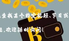 区块链冷钱包的具体内容通常不属于系列剧集的