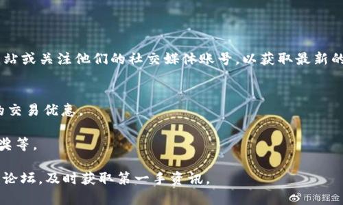 关于tpwallet的活动，具体信息可能会随时更新，建议您访问tpwallet的官方网站或关注他们的社交媒体账号，以获取最新的活动通知和推广信息。一般来说，tpwallet会定期推出各种活动，包括但不限于：

1. **注册奖励**：新用户注册后，可能会获得一定的代币奖励或其他优惠。
2. **交易手续费折扣**：在特定时间段内，用户可能享受低手续费或免手续费的交易优惠。
3. **邀请奖励**：邀请新用户加入tpwallet，您和被邀请人都可以获得奖励。
4. **节日活动**：在特定节日，tpwallet可能会推出相关的促销活动，如充值抽奖等。

为了了解最新活动，强烈建议您定期查看tpwallet的官方网站、官方公告或社区论坛，及时获取第一手资讯。