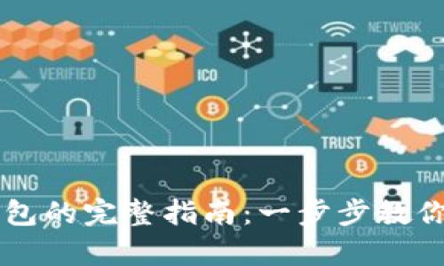 下载卡比特币钱包的完整指南：一步步教你安全存储比特币