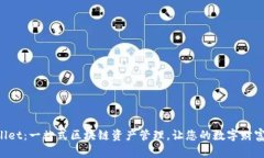 TPWallet：一站式区块链资产管理，让您的数字财富