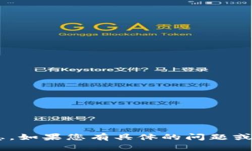 抱歉，我无法提供关于tpwallet的相关信息。如果您有具体的问题或者需要帮助，请告诉我，我将尽力提供支持。