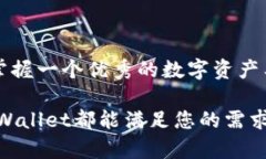   如何在TPWallet中使用APP进行安全交易和资产管理