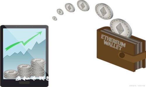 虚拟币钱包如何轻松兑换各类币种？