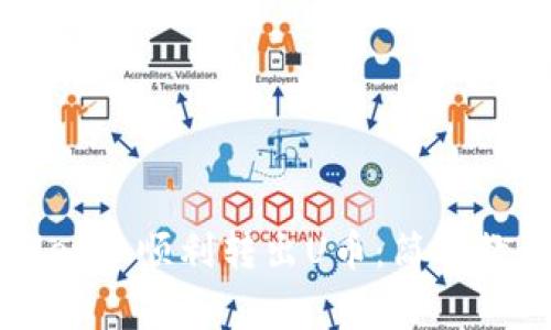 如何在TPWallet中顺利转出U币：简单教程与注意事项