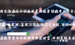   在TP钱包中轻松闪兑USDT为TRX的实用指南 /  guan