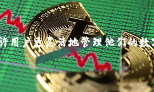 在创建第三方钱包（TPWallet）之前，我们需要明确一些基本概念和步骤。创建第三方钱包将允许用户更灵活地管理他们的数字资产，特别是在区块链技术逐渐普及的今天。以下是一个流程指南，帮助如何创建第三方钱包。

如何创建第三方TPWallet：简单步骤及注意事项