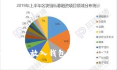 虚拟币如何安全放入钱包？详细指南与注意事项