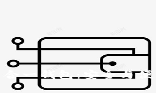 探索以太坊多合一钱包：安全与便利的完美结合