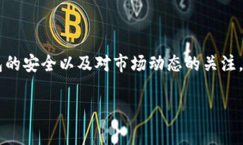 在提到TPWallet时，通常是与其在数字资产管理、交易及跨链交互等方面的应用相关联。TPWallet是一款多功能钱包，支持多种区块链资产的存储和交易。如果你想要了解如何将Pig（通常在加密货币领域指的是猪币或某种代币）与TPWallet连接使用，可以参考以下几个方面。

### 在TPWallet中添加Pig币

1. 下载并安装TPWallet
要开始使用TPWallet，你首先需要在你的手机上下载并安装这款钱包。TPWallet支持多种操作系统，包括iOS和Android，你可以在各大应用商店中找到并下载它。

2. 创建或导入钱包
安装完成后，打开TPWallet应用，选择创建新钱包或导入已有的钱包。如果你是新的用户，建议选择创建新钱包，并妥善保存好助记词，这是你恢复钱包的唯一凭证。

3. 添加Pig币到TPWallet
在TPWallet中，找到“添加资产”或“管理资产”的选项。输入Pig币的合约地址，点击添加。你可以通过访问官方的信息或社区来获取Pig币的合约地址。

4. 进行交易和管理
添加完成后，你就可以在TPWallet中看到Pig币的资产了。你可以进行转账、交易等操作。如果需要，将Pig币与其他资产进行交换，可以查看TPWallet是否支持该交易对。

5. 了解Pig币的市场动态
保持对Pig币市场动态的关注非常重要。可以通过社交媒体、社区论坛、以及各类加密货币网站获取实时的信息和分析。

### 总结

通过以上几个步骤，你可以方便地在TPWallet中添加和管理Pig币，使得你的数字资产投资更加便捷。记得要时刻保持钱包的安全以及对市场动态的关注，这样才能更好地进行数字资产管理。

如果有更多具体问题，欢迎继续讨论！