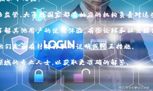 关于“tpwallet是否被国家认定为诈骗软件”的问题，建议在进行进一步探讨时遵循以下几点：

1. **国家监管**：根据各国的法律法规，数字钱包和金融科技应用通常都受到严格监管。大多数国家都有相应的机构负责对这些应用进行审核。如果某个软件被认定为诈骗，通常会由监管机构发布正式的公告。

2. **用户反馈**：在互联网上搜索用户对tpwallet的评论和反馈，这可以帮助你了解其他用户的使用体验。有些论坛和社交媒体平台上，用户常常分享他们的经历和对软件的看法。

3. **官方网站和公告**：查看tpwallet的官方网站以及官方社交媒体渠道，了解他们是否有针对诈骗的说明或纠正措施。

4. **咨询专业人士**：如果你对金融软件的合法性有疑虑，建议咨询法律或金融领域的专业人士，以获取更准确的解答。

请务必保持警惕，尤其是在涉及财务交易时，确保所使用软件的安全性和合法性。