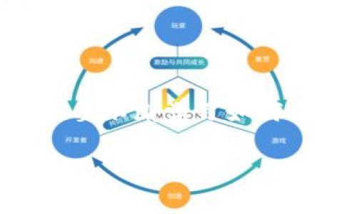   虚拟币钱包全攻略：如何选择、使用与安全性 / 
 guanjianci 虚拟币,钱包,加密货币,安全性 /guanjianci 

虚拟币钱包的概念简介
在数字货币日益普及的今天，虚拟币钱包（或称数字钱包）成为了每位投资者必不可少的工具。表面上看，这些钱包只是存储虚拟货币的地方，但实际上，它们的功能远不止于此。虚拟币钱包不仅要保证资产的安全，还需要提供便捷的交易方式和良好的用户体验。正如中国古话所说：“工欲善其事，必先利其器。”在选择和使用虚拟币钱包时，我们应该充分了解其类型与功能，才能做到事半功倍。

虚拟币钱包的类型
购买和存储虚拟币的第一个步骤，就是了解钱包的种类。虚拟币钱包大致可以分为以下几类：

h41. 热钱包/h4
热钱包是指在线钱包，任何时刻都可以访问，适合频繁交易的用户。这种钱包连接互联网，方便用户随时进行交易，但安全性相对较低。正如“水火无情”，在便利的使用中，我们也要提防黑客攻击。

h42. 冷钱包/h4
冷钱包则是指离线钱包，它不连接互联网，安全性较高。冷钱包主要适用于长期投资者，或者需要存储大量资产时。这可见于“中国人讲究风水”，“远离是非之地”的道理，冷钱包能让用户的资产安全地远离风险。

h43. 硬件钱包/h4
硬件钱包是一种物理设备，用户将他们的私钥存储在设备中，避免了盗窃的风险。虽然初始投资相对较高，但对于长线投资者来说，其安全性能让人放心。

h44. 纸钱包/h4
纸钱包是将私钥和公钥打印在纸上，这种方式的安全性很高，但纸张易损坏，丢失后将无法找回资产。因此，保存好纸钱包非常重要，就像我们常说的“谨慎为上”。

选择虚拟币钱包的标准
在了解了虚拟币钱包的种类后，接下来我们需要知道如何选择适合自己的钱包。以下是几个选择标准，供大家参考：

h41. 安全性/h4
安全性无疑是选择虚拟币钱包的首要标准。你可以选择带有多重签名技术、双重认证功能的钱包，确保在你进行每一笔交易时都会得到额外的安全保障。“宁可糊涂一时，不可糊涂一世”，安全性绝对不能掉以轻心。

h42. 用户体验/h4
无论选用哪种钱包，用户界面十分重要。简单易用且流畅的操作体验能够让我们轻松上手。在选择时，可以试用一下不同的钱包，看看哪种界面能够让你感觉最为舒适。

h43. 支持的虚拟币种类/h4
如果你打算交易多种虚拟币，建议选择那些支持多种币种的钱包。不同的钱包支持的虚拟币种类多是不同的，因此在选择钱包之前，了解清楚支持的币种是非常必要的。

h44. 客服支持/h4
一个好的钱包提供商应该有良好的客户服务支持，无论是通过邮件、在线聊天还是电话支持。有很多因素可能导致使用问题，因此寻求帮助尤为重要。“问路要问清楚，走险路要小心”，选择有良好客户支持的钱包会让你更加安心。

虚拟币钱包的使用方法
选好钱包后，使用它的时候要了解一些基本操作：

h41. 注册与创建钱包/h4
根据选择的不同钱包，你通常需要输入一些信息并创建账号。创建钱包时，务必妥善保管生成的私钥和助记词，这如同你房子的大门钥匙，一旦丢失，资产将无法找回。

h42. 充值与购买虚拟币/h4
不同钱包的充值方式有所不同，有的是通过银行转账，有的则支持信用卡支付。仔细阅读相关说明，选择合适的充值渠道，注意避免不必要的手续费。

h43. 交易与转账/h4
进行交易时，只需输入对方的地址和金额。确认后务必再次核实，交易完成后，尽量向对方索要交易凭证，以备不时之需。还有一句老话：“事后诸葛亮”，交易前应尽量仔细核对。

h44. 提现与取款/h4
如果需要将虚拟币转换为法币，选择相应的提现方式，通常会涉及到一些手续。这时可以选择比较透明、费用合理的方式进行取款，避免过高的手续费影响收益。记住“无米之炊”的道理，如果不注意合适的方式，可能会损失不少金钱。

虚拟币钱包的安全性保障
由于数字资产的特殊性，安全性管理至关重要。以下是一些加强安全性的建议：

h41. 定期备份/h4
定期对钱包进行备份，确保一旦发生意外能够找回资产。可以将备份存储在不同的地方，切勿放在同一个位置，防止“一失足成千古恨”。

h42. 使用硬件钱包结合/h4
对于大量资产，建议使用硬件钱包进行存储，尤其是不进行频繁交易的投资者。提高安全层级，交易时使用热钱包，通过硬件钱包来保存大额资产，这样的做法可以有效降低风险。

h43. 不透露私钥/h4
无论遇到什么情况，都不要轻易透露自己的私钥和助记词。诈骗行为时有发生，保护好自己的信息，不要给自己带来麻烦。

h44. 小心钓鱼网站/h4
网络上有许多假冒的钱包和交易平台，用户需要特别警惕。在输入个人信息之前，一定要确认网站的真实性。“不打无准备之仗”，先了解清楚在行。

总结
虚拟币钱包虽然看似简单，但在选择和使用的过程中需要我们仔细斟酌。无论是哪种钱包，安全性、用户体验、种类支持、客服等都是非常重要的考量因素。随着现代科技的不断发展，我们也要不断学习如何更好地利用这些工具，确保自己的投资安全。“光阴似箭日月如梭”，及时掌握虚拟币钱包的知识，才能做到未雨绸缪，安全度过未来的投资旅程。

希望本篇内容能够帮助您更好地理解虚拟币钱包的相关知识，助您在数字货币的海洋中扬帆起航！