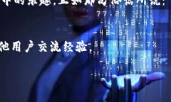   为什么 TPWallet 的 U 提不出来？探寻背后的原因